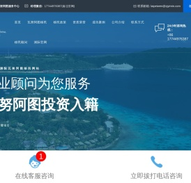 瓦努阿图绿卡_瓦努阿图投资移民_瓦国捐款入籍护照-洲际移民公司