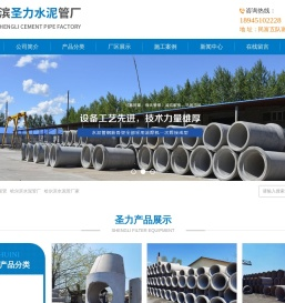 哈尔滨水泥管_哈尔滨水泥管厂_哈尔滨水泥管厂家-哈尔滨市道外区圣力水泥管厂