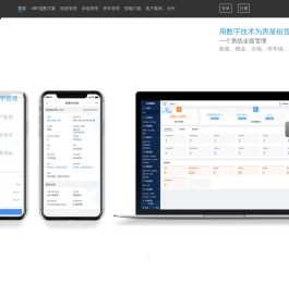 物业管理系统软件提供道闸停车场管理车辆识别系统_预付费智能水电表系统_智能门锁系统_公寓租客管理系统_平台由十亿合伙人开发