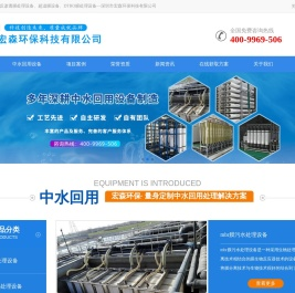 中水处理_中水处理系统_中水回用设备-宏森环保中水回用处理厂家