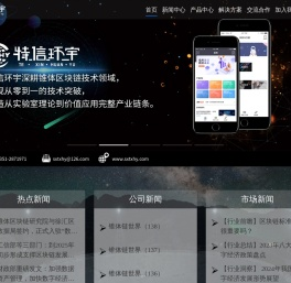 特信环宇