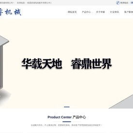 非标自动化设备|自动化设备|南通华睿机械有限公司