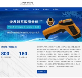 逆反射系数-逆反射测量仪-透光率仪-亿力电子有限公司