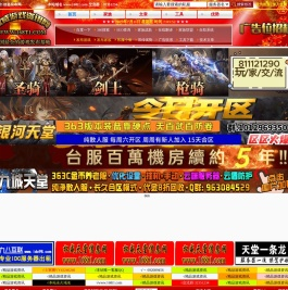 权威天堂信息网,最全最稳定的天堂1私服发布网