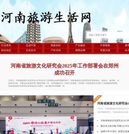 河南旅游生活网