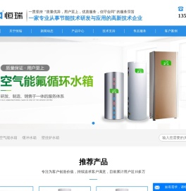 空气能水箱_缓冲水箱_壁挂炉水箱-东莞市恒瑞能源技术有限公司