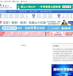 眉山人网|眉山人|眉山|眉山本地综合门户-眉山人网www.meishanren.com