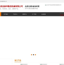 山东省平原县振华数控机械有限公司-