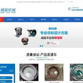 振动盘-精振百科