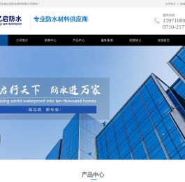 湖北省亿启防水材料有限公司-sbs防水卷材_防水材料_防水涂料_自粘防水卷材-亿启防水材料