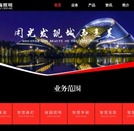 山东led路灯_山东led庭院灯_山东led景观灯_山东led投光灯_山东led工矿灯_山东楼宇亮化工程_山东瀚海照明集团有限公司