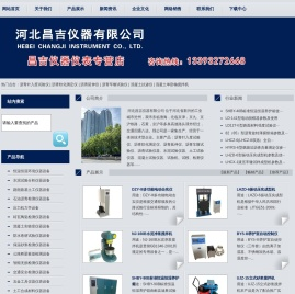 沥青针入度试验仪,沥青软化测定仪,沥青延伸仪,沥青车辙试验仪,混凝土抗渗仪,混凝土单卧轴搅拌机-河北昌吉仪器有限公司
