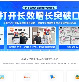 智赢ERP_专业的跨境电商ERP-跨境电商一体化解决方案