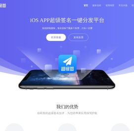 苹果签名平台超级签名_苹果ipa超级签名_ios超级签