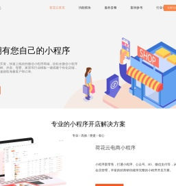 荷花云-微信小程序商城|低成本|稳定高效|无需开发|页面DIY设计|3分钟上线