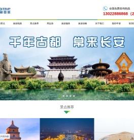 西安旅游报价_西安旅行社哪家好_西安旅游线路_西安古都国际旅行社