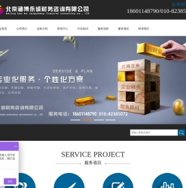 北京涵博永诚财务咨询有限公司