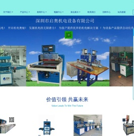深圳市启奥机电设备有限公司