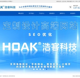 柳州网站推广_柳州整站优化_柳州浩客科技-柳州浩客科技有限责任公司