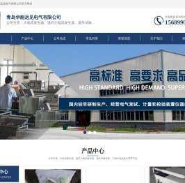 青岛华能远见电气有限公司