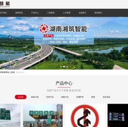 交通标志牌|标志立柱|交通标线|标志标牌厂家-湖南湘筑智能科技有限公司