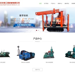 石家庄中地工程机械有限公司