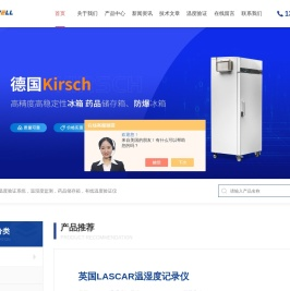无线温湿度监控系统,无线温度验证仪,有线温度校验仪-天津奥佳科技(产品供应杭州、天津、北京、上海等各城市)