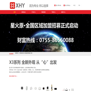 深圳市星火原智能科技有限公司 | 智能家居专业生产商
