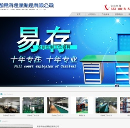 首页--成都易存金属制品有限公司