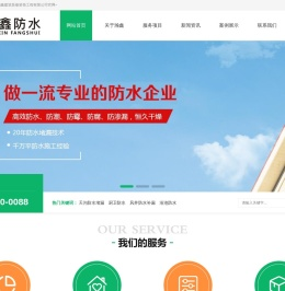 西安防水公司_西安屋面防水_楼顶防水_地下室防水_游泳池防水堵漏-西安瀚鑫防水有限公司