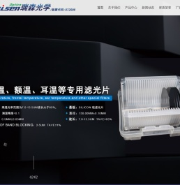 南通瑞森光学股份有限公司-生产各种规格的有色光学玻璃 | 无色光学玻璃 | 镀膜滤光片 | 滤色片 | 滤色镜 | 隔热玻璃 | 石英玻璃 | 透红外玻璃 | 近红外玻璃 | 紫外玻璃 | 透紫外黑色玻璃 | 带通滤光片 | 激光滤光片 | 生物滤光片等光电子设备产品