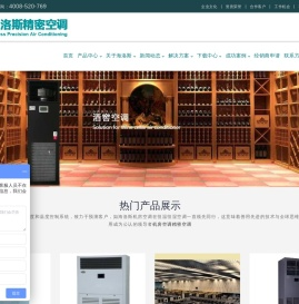 海洛斯空调专业服务恒温恒湿等高要求环境-海洛斯空调专业服务恒温恒湿等高要求环境