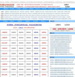 环球网校首页-环球网校官网课程导航-环球职业考试培训网