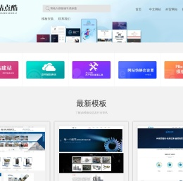 站点酷|网站模板_网页模板_响应式网站模板_英文外贸网站模板