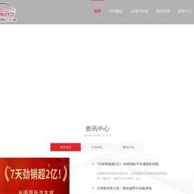 深圳市光明区汽车城投资有限公司