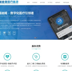 瑞迪姆医疗科技有限公司