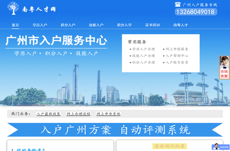 广州入户服务中心-积分入户-学历入户-技能入户-南粤人才网
