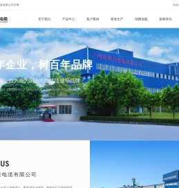 广州市明兴电缆有限公司