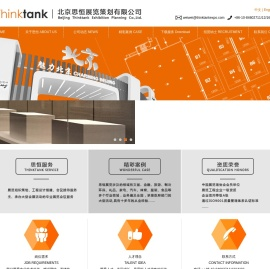 北京思恒展览策划|展会承办|展台搭建|展览设计|博览会信息|搭建公司