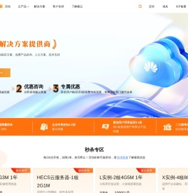 华为云2024普惠上云专区_极云