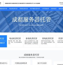 成都服务器托管_四川主机托管_IDC机柜托管「免费托管」-极云科技