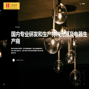 特种光源-电器生产商-海宁中润照明电器有限公司