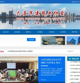 大连市建筑业协会