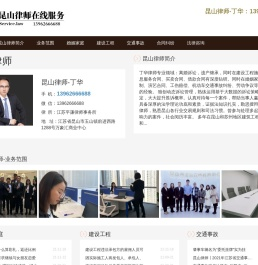 昆山律师「免费咨询」电话-昆山律师事务所在线咨询