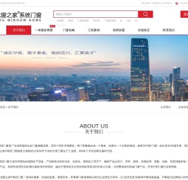 广东优窗之家是一家专业生产，销售，研发，及门窗招商加盟为一条龙的生产厂家，以最优质的产品与服务赢得了社会各界的信赖与口碑。