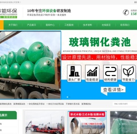 玻璃钢化粪池_隔油池_玻璃钢消防水箱_不锈钢方形水箱厂家-广东省禄源环保科技有限公司-广西禄源环保科技有限公司-广东碌源环保科技有限公司
