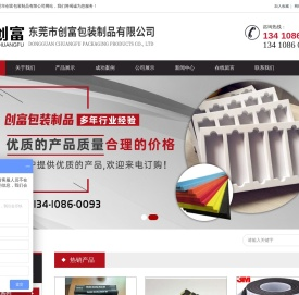 东莞市创富包装制品有限公司