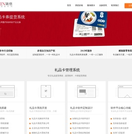 提货系统搭建_卡券兑换软件_礼品卡系统开发-礼品卡系统