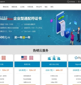 值得信赖的云服务商_万维网