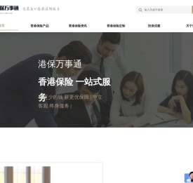 港保万事通
